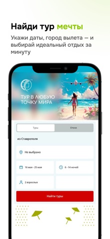 Твой тур screenshot
