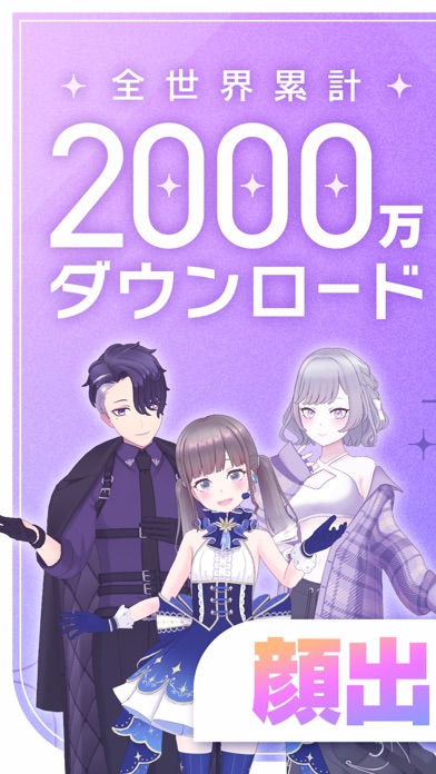 REALITY - 顔出しナシのライブ配信アプリのスクリーンショット