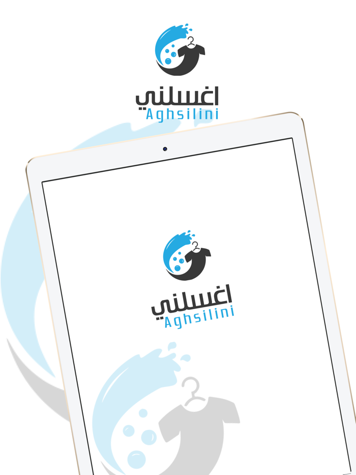 اغسلني - Aghsilini