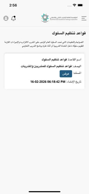 TVTC - المتدرب iPhone screenshot 5
