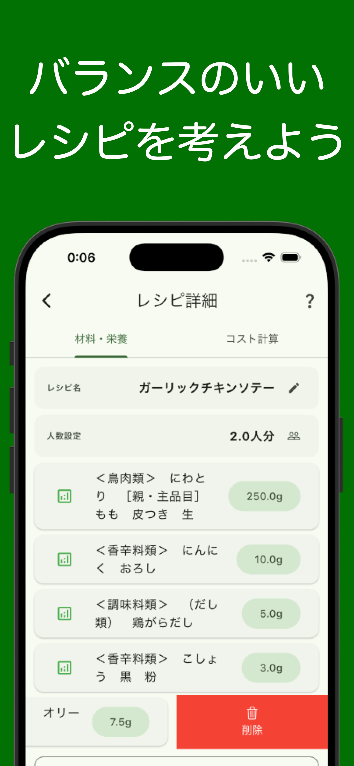 栄養計算辞典 - 料理のレシピ、献立の栄養計算