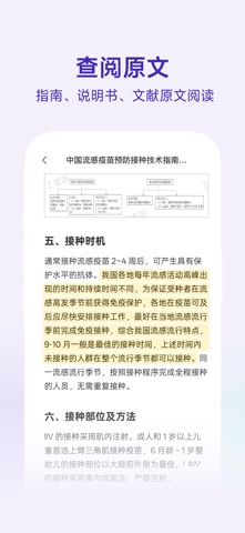 临床决策 screenshot