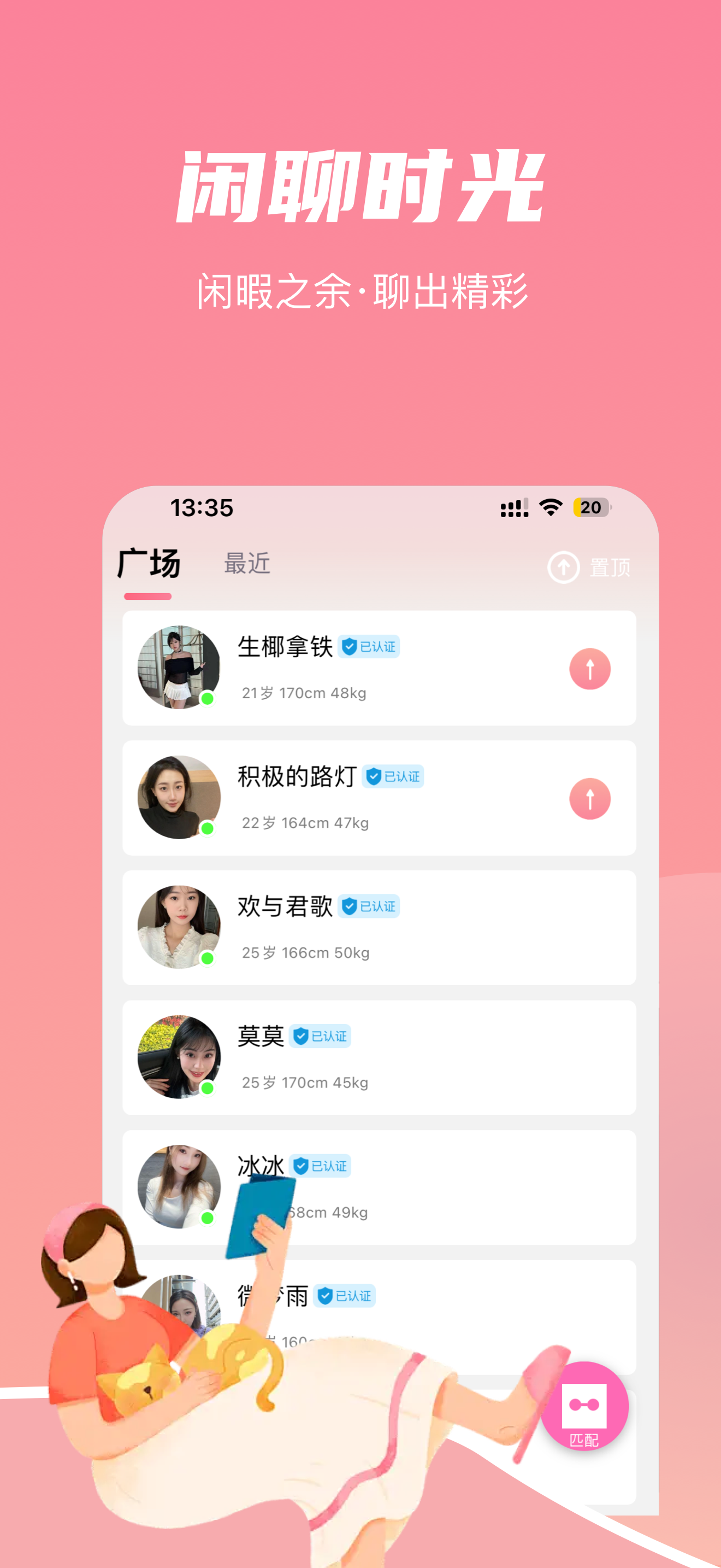 闲聊—在线聊天交友