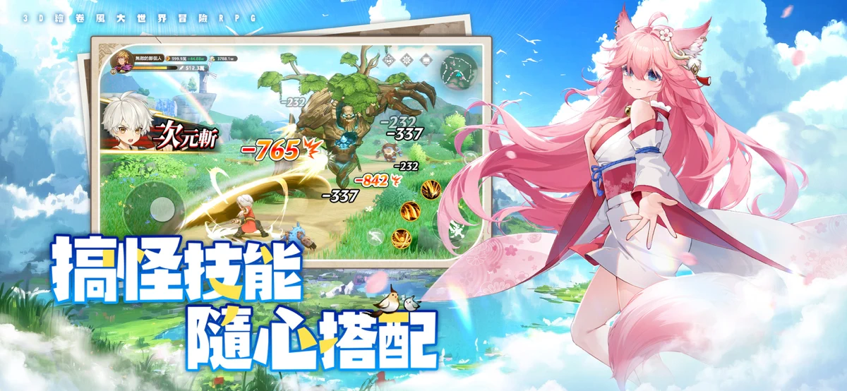 不休旅途：繪卷世界 screenshot 4