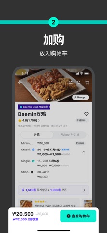 Baemin - 外卖 screenshot