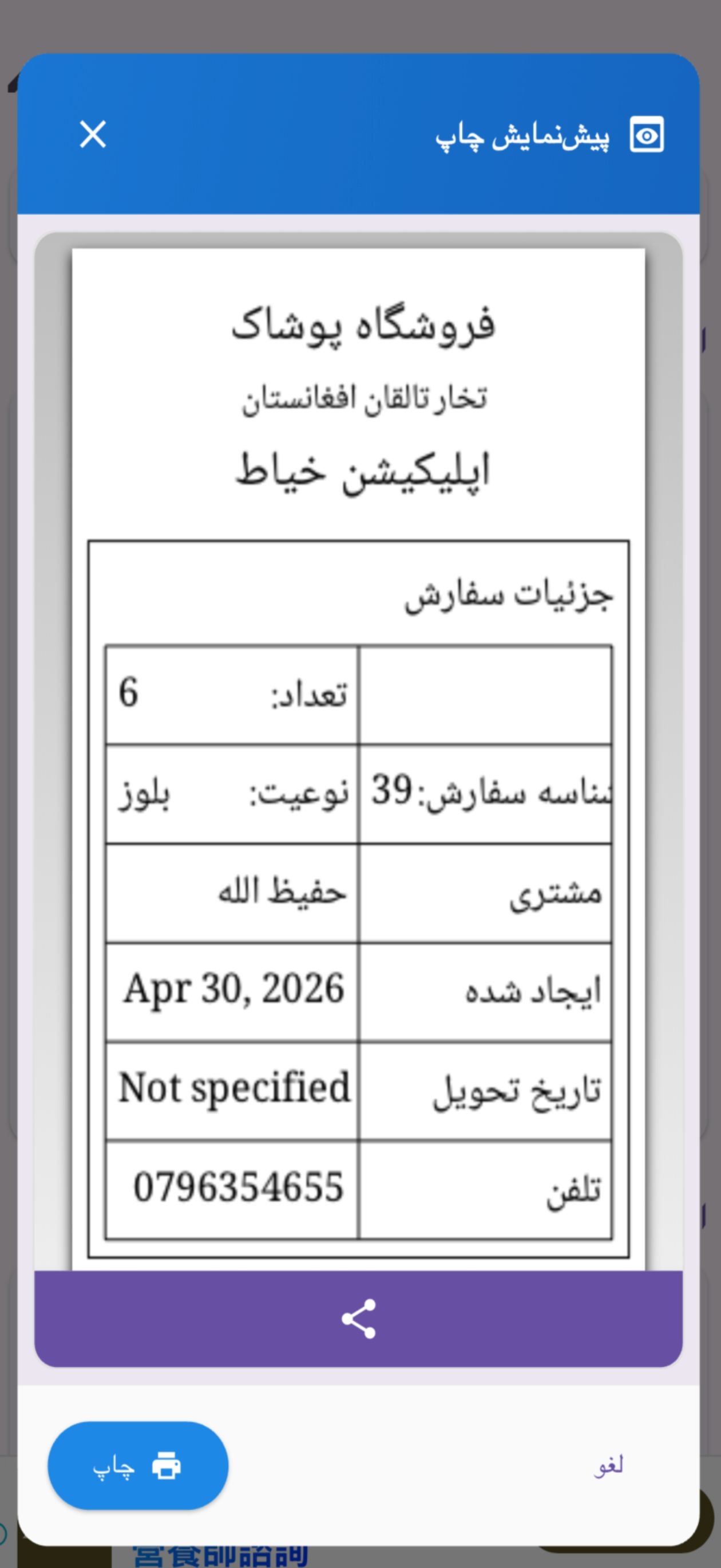 Khayat | خياط screenshot 7