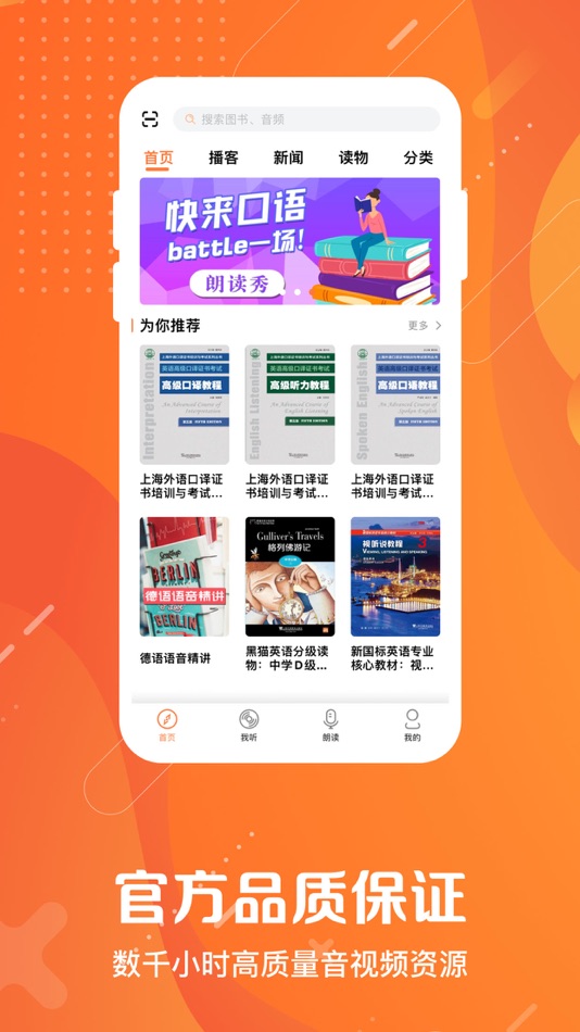 #1. 爱听外语 (iOS) 由: Shanghai Foreign Language Education Press Co.,Ltd.