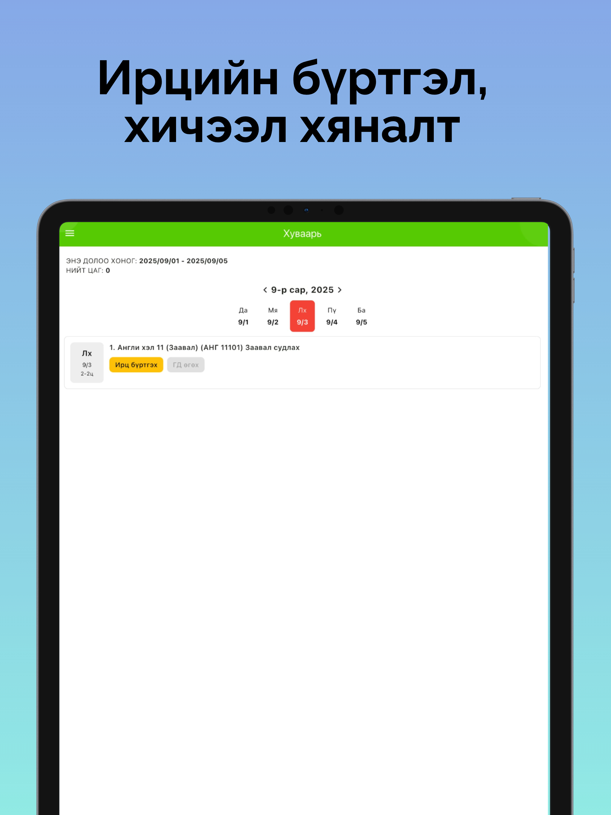 Багш апп