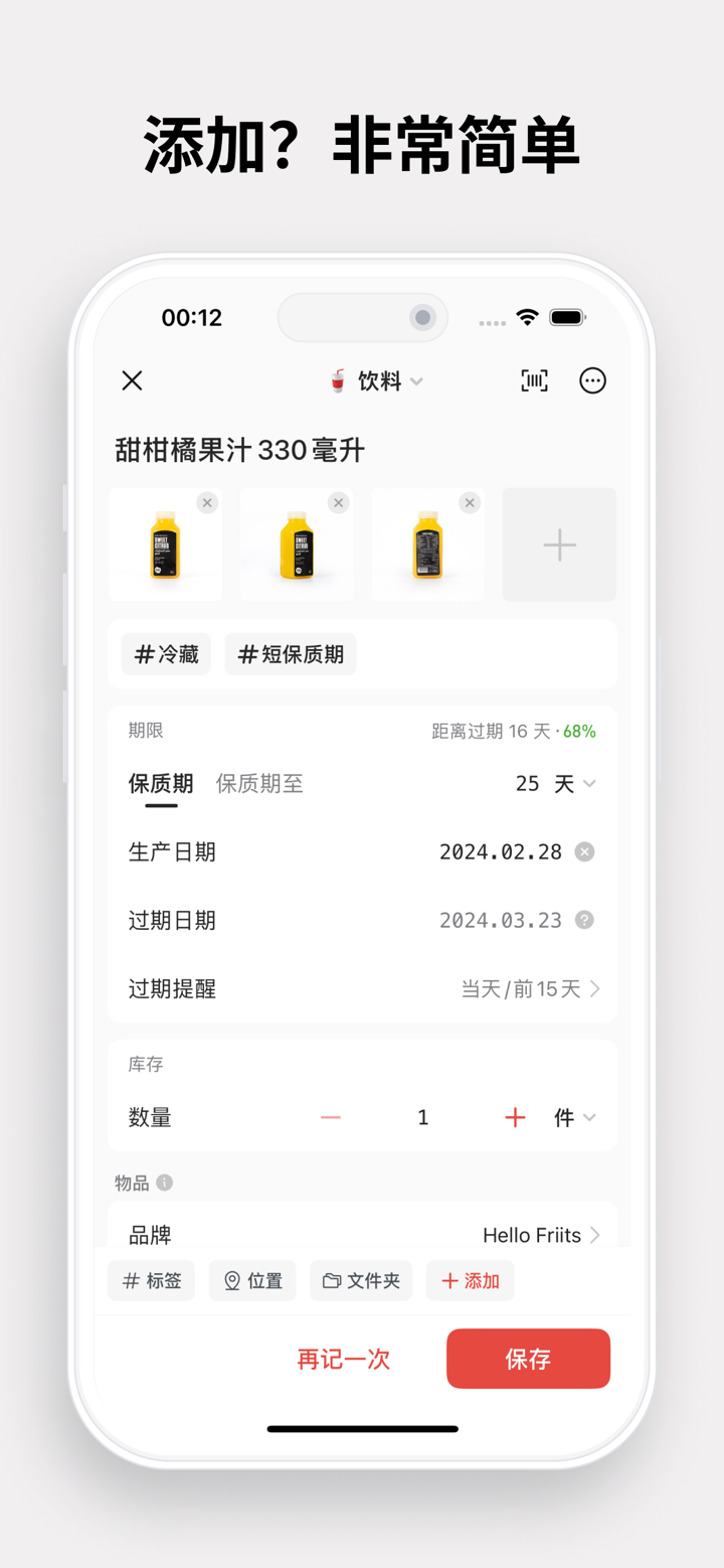 过期啦 - 扫码录入的保质期提醒和库存管理清单 screenshot 2