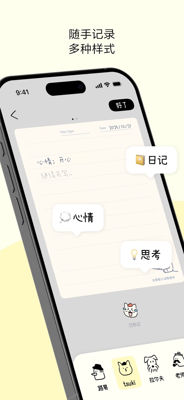 排版小动物 - tinytype 你的文字排版助手 截图