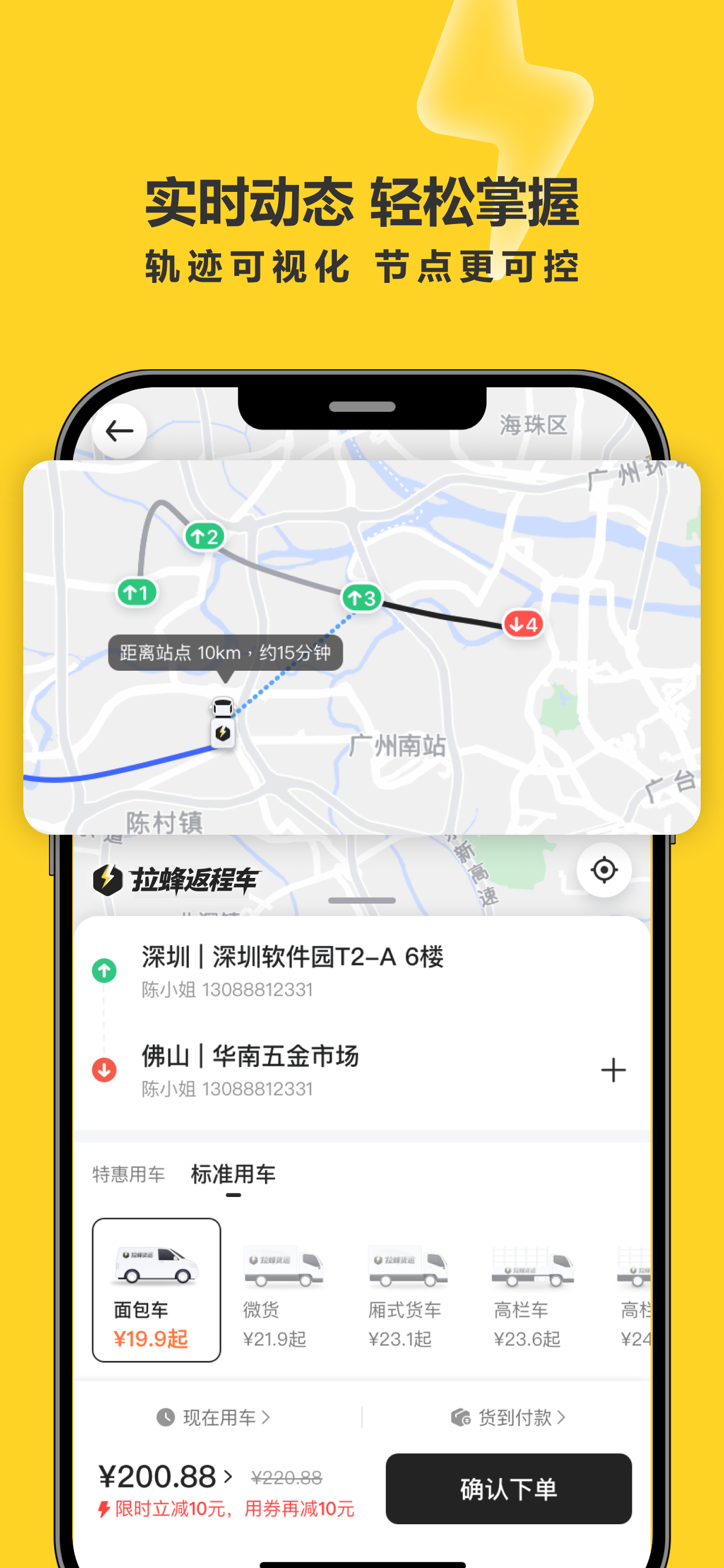 拉蜂返程车-货主拉货低成本用车 screenshot 2