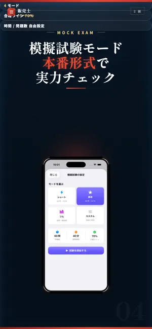 リテールマーケティング販売士2級 試験対策 screenshot 4