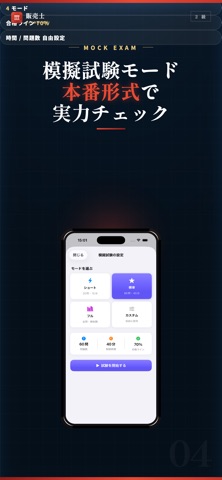 リテールマーケティング販売士2級 試験対策 iPhone screenshot