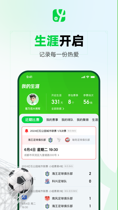 Screenshot #3 pour 足球中国