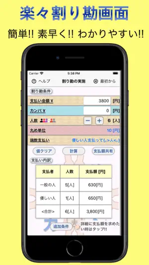 楽々割勘 screenshot 2