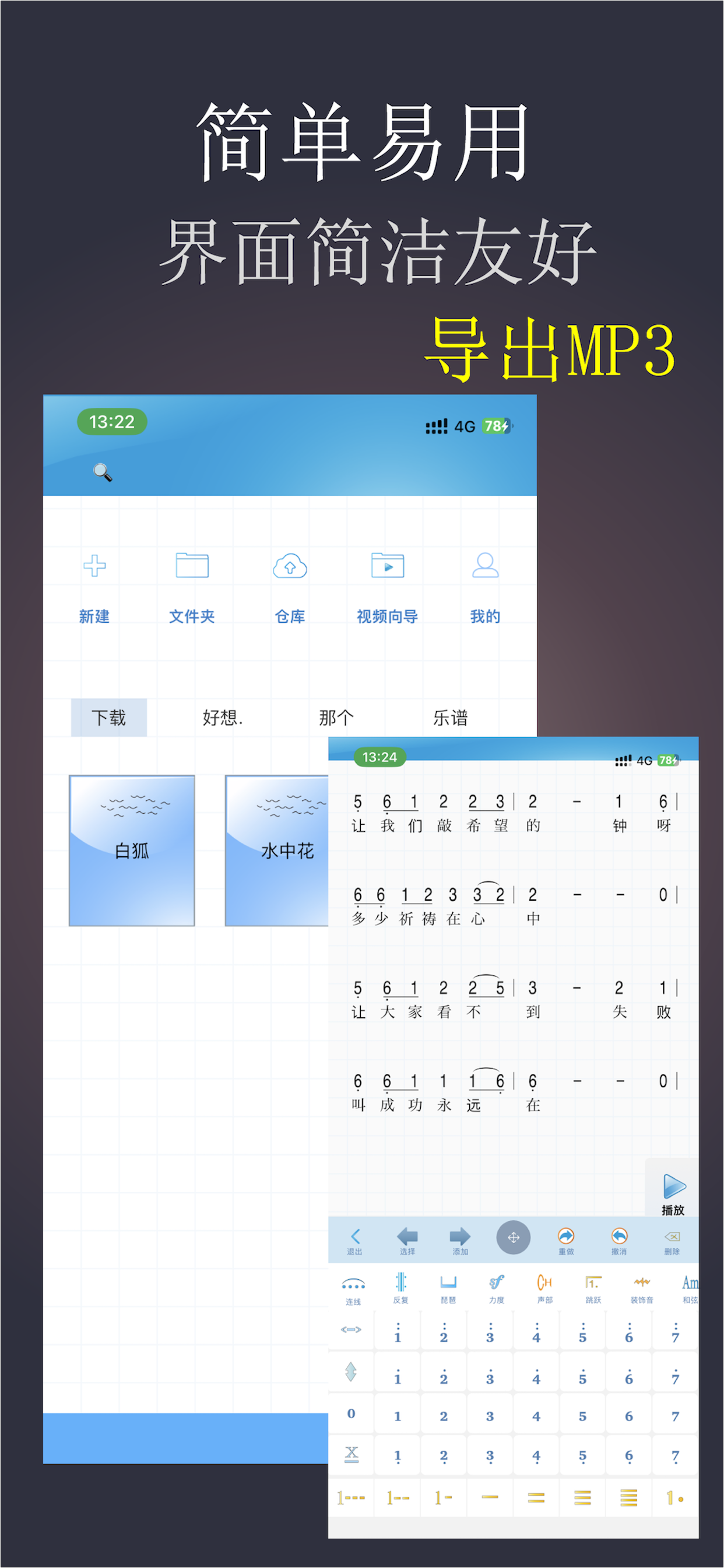 简谱作曲家