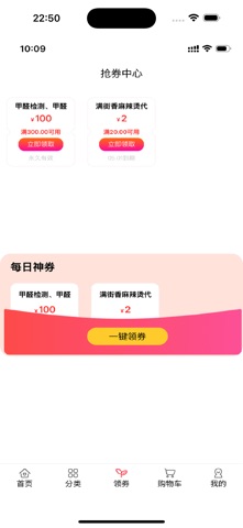 发券宝 screenshot