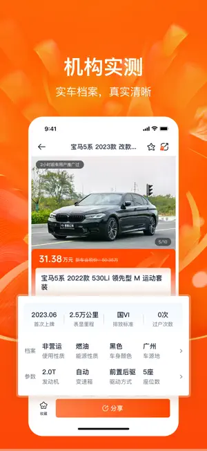 省赚推客-海量车源 screenshot 2