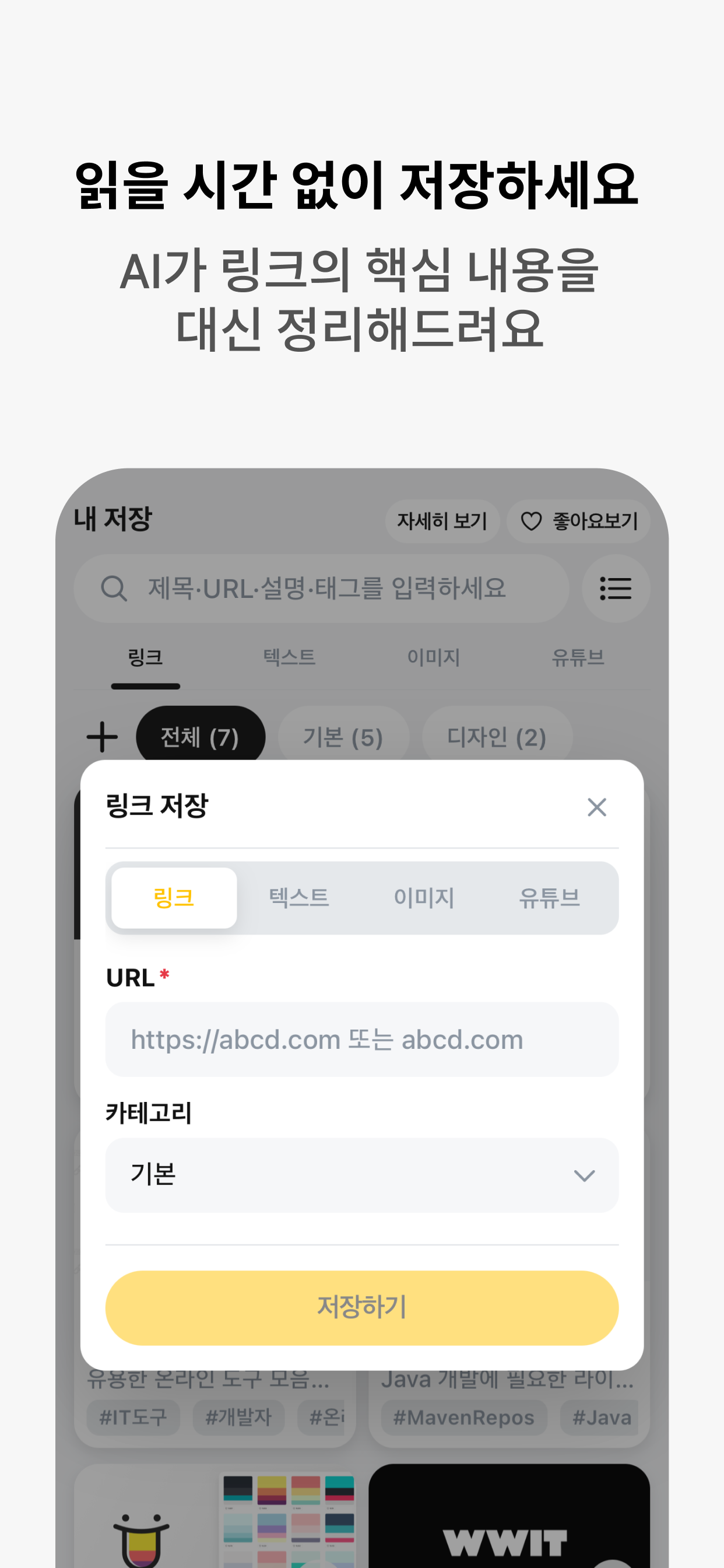 링캣 - AI 링크 저장소