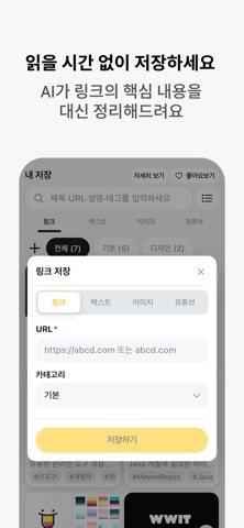 링캣 - AI 링크 저장소 screenshot