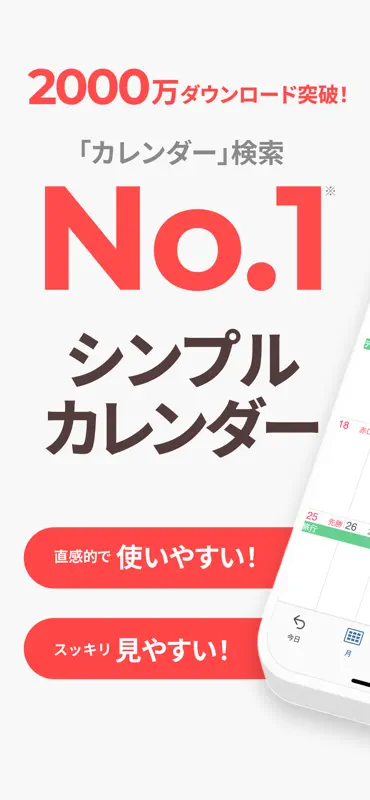シンプルカレンダー - スケジュール帳、予定表かれんだー管理 screenshot 1 of 10