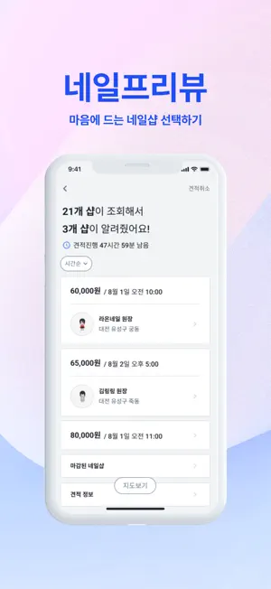 네일프리뷰 - 네일 사진 견적받기 nailpreview screenshot 3