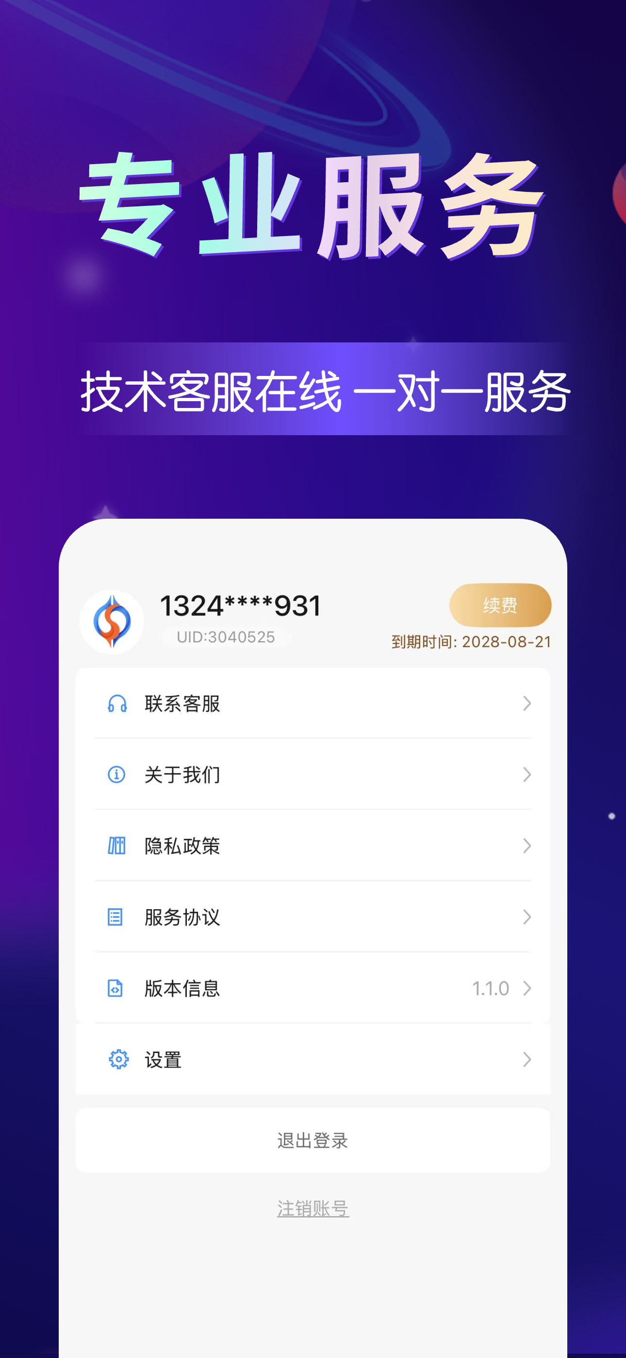 超神加速器 - 一键加速全球网络