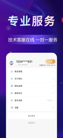 超神加速器 - 一键加速全球网络 screenshot