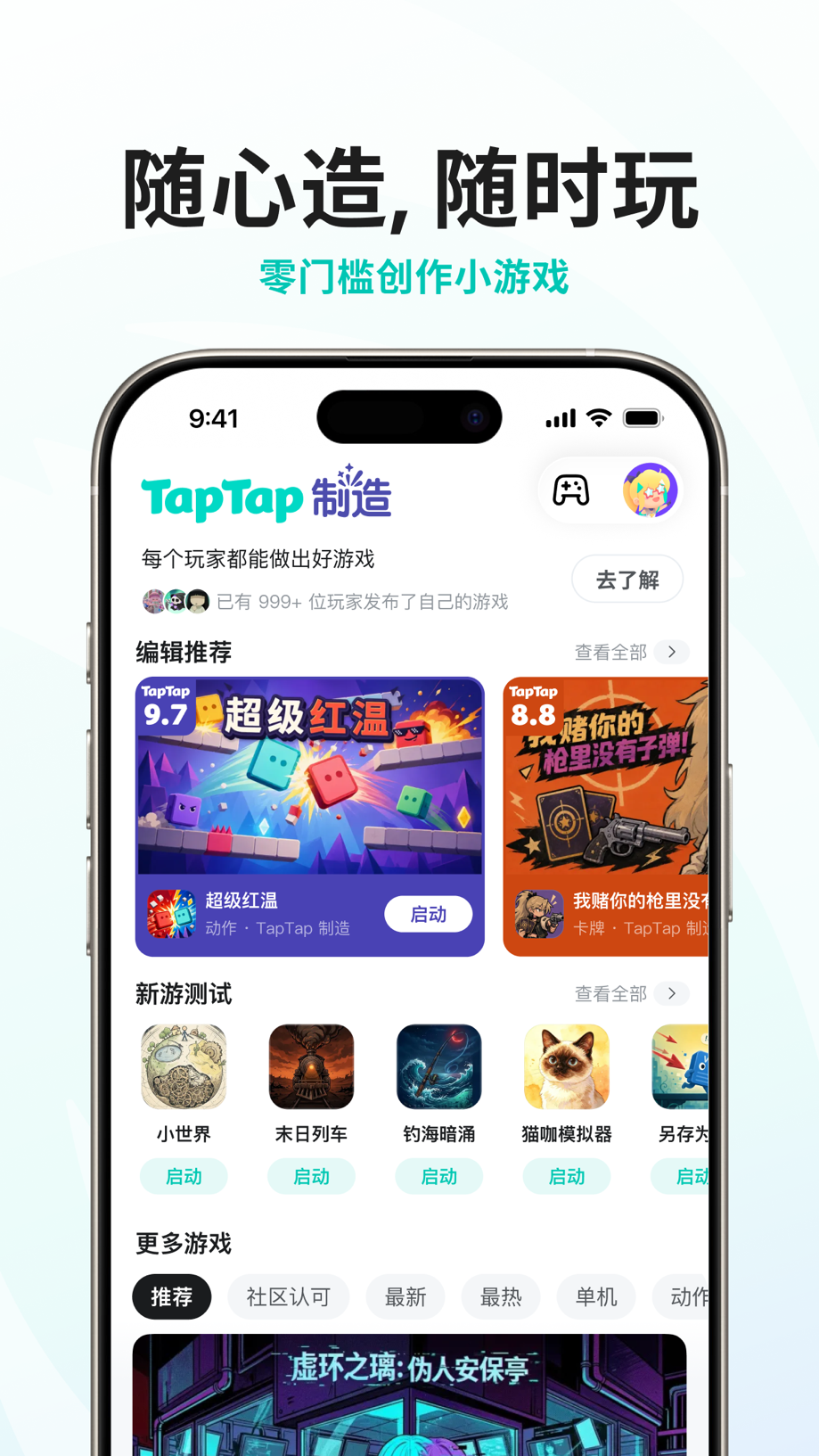 TapTap - 发现好游戏 截图