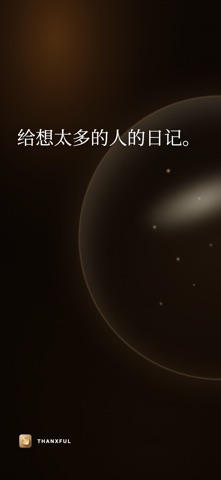 Thanxful: AI 感恩日记 screenshot