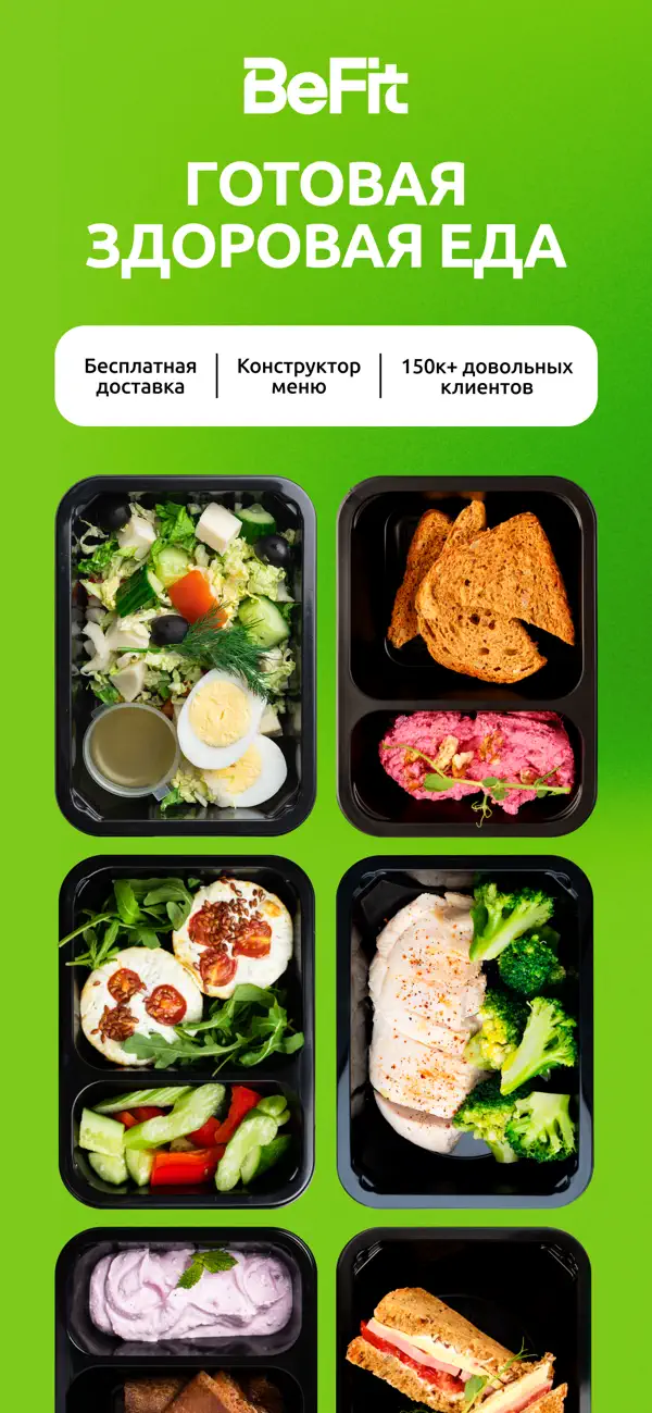 Screenshot #1 pour BeFit: Доставка здоровой еды