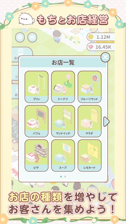 ポメラニアンもちのドリームマルシェ screenshot-3