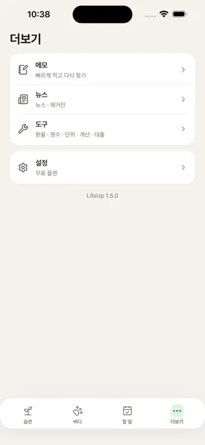 Life-Up: Habit Tracker & Pet screenshot 4