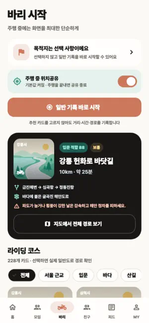 바리 screenshot 2