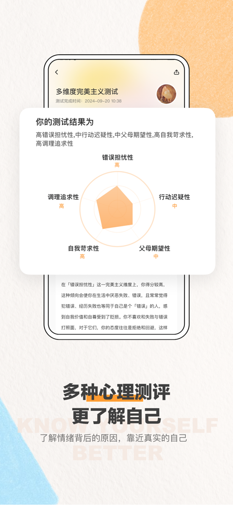 心境奇旅-AI心情日记与心理练习 screenshot 8