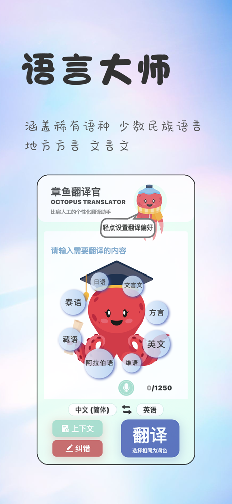 章鱼翻译官 - 比肩人工的个性化翻译助手 screenshot 1