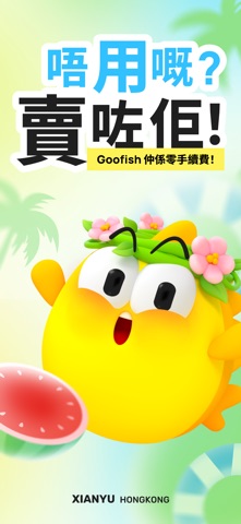 Goofish - 闲置二手交易社区 screenshot