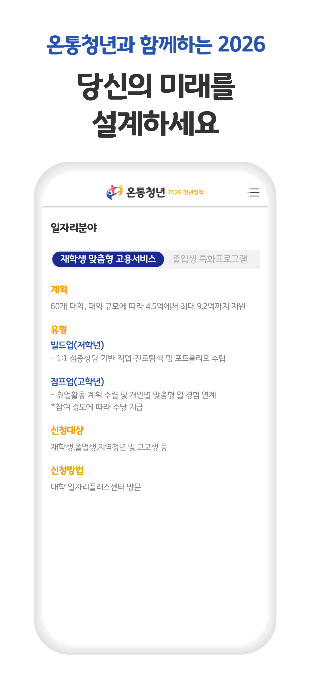 온통청년 활용 가이드 - 2026 청년정책