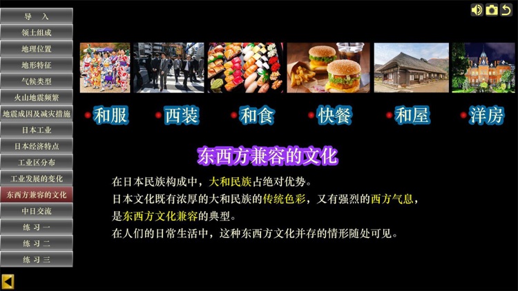 七下地理(人教版)-学生端