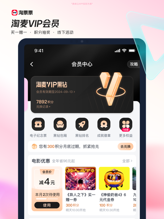 Screenshot #6 pour 淘票票-电影、演出一站式购票平台