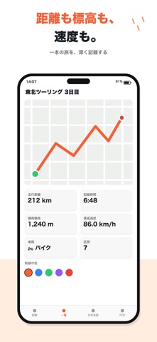 RouteMark Screenshot 5 of 5