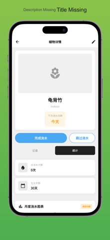 浇水提醒 - 植物养护记录 screenshot