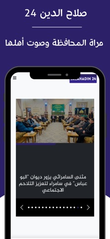 صلاح الدين 24 - Salahadin 24 screenshot