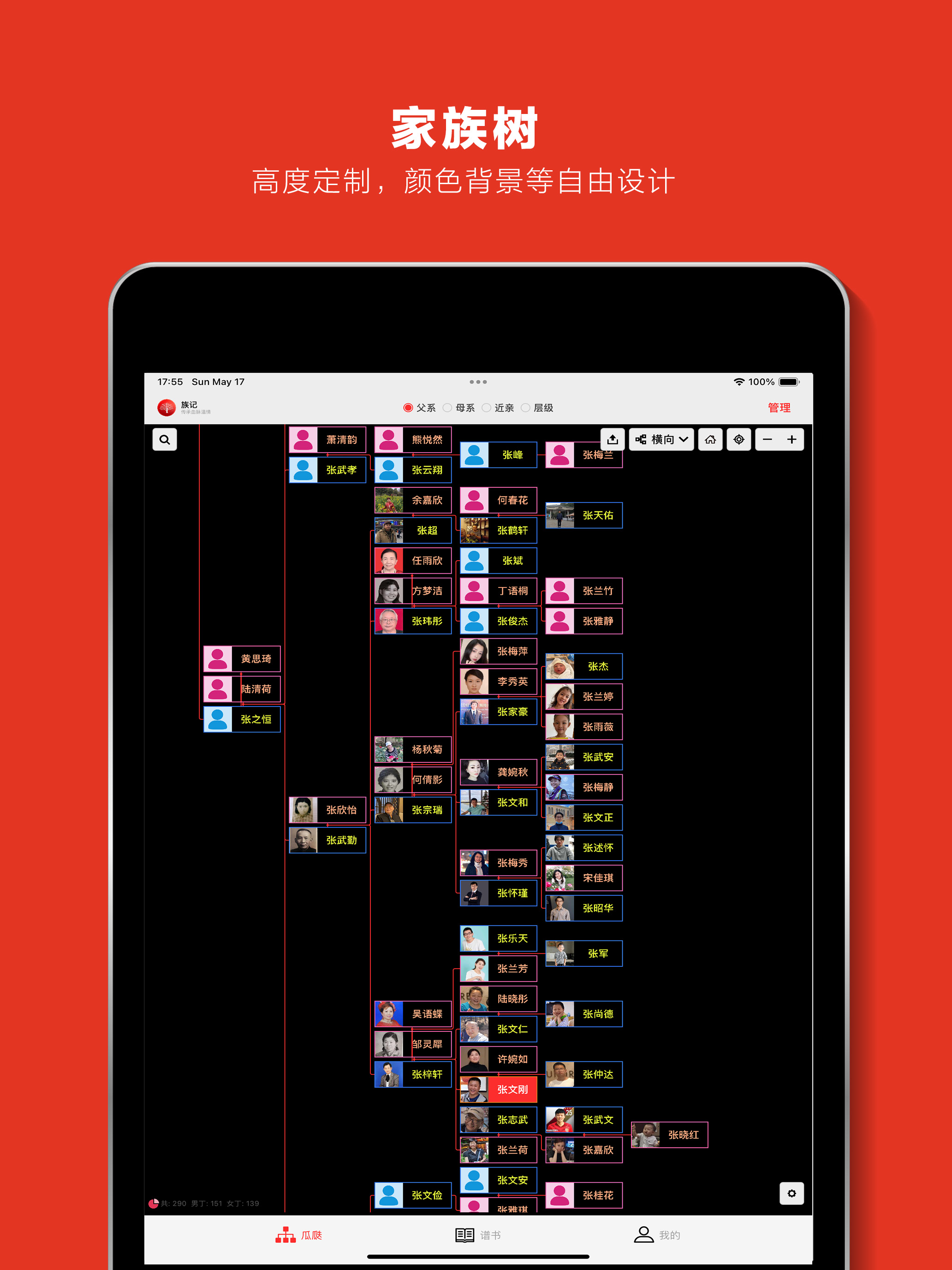 族记-传承血脉温情 screenshot 10