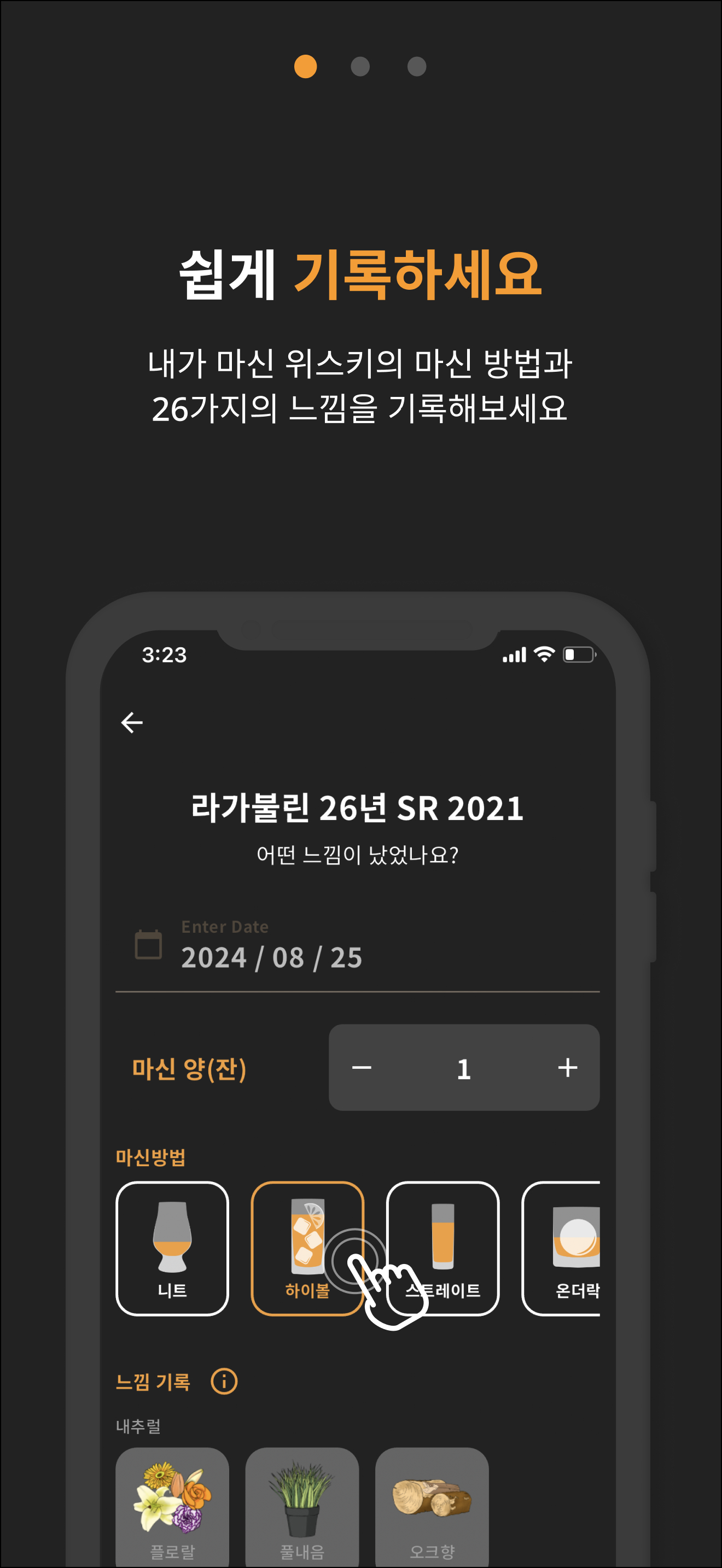 위스키키 - 나만의 위스키 테이스팅 노트