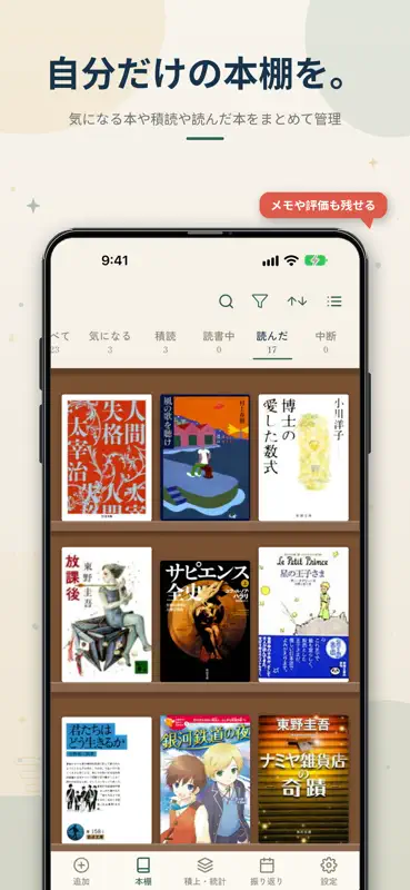 ツミアゲ - 積読管理・読書記録・読書管理・本棚アプリ screenshot 3 of 6