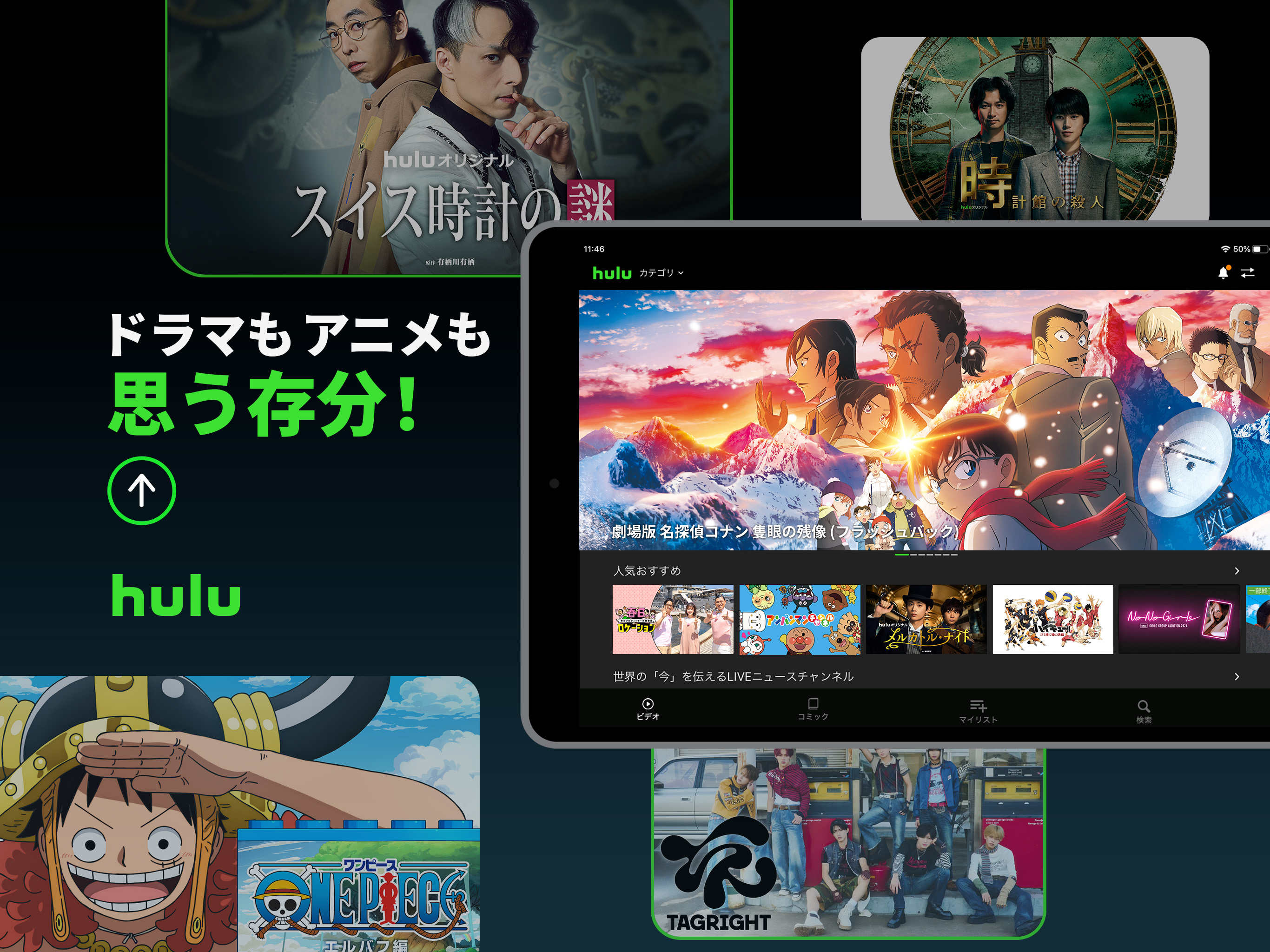 Hulu / フールー 人気ドラマや映画、アニメなどが見放題