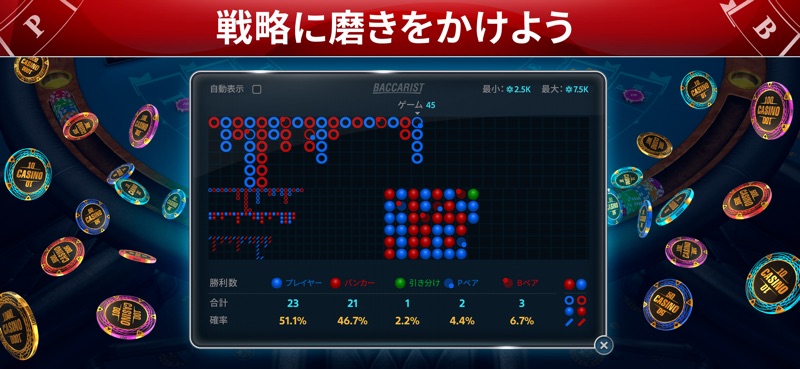 Baccarat online: Baccarist screenshot 4