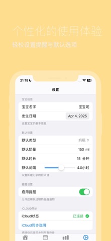 宝宝喂养助手 screenshot