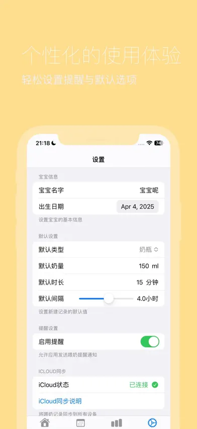 BabyDrink screenshot 4